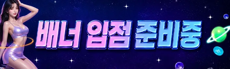 배너 입점 준비중